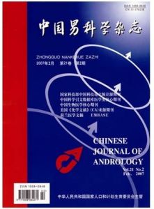 《中國男科學雜誌》