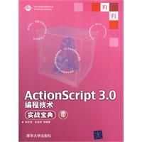 《ActionScript3.0編程技術實戰寶典》