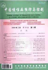 中國慢性病預防與控制