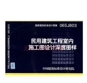 民用建築工程室內施工圖設計深度圖樣