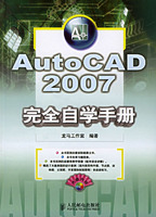 AutoCAD2007完全自學手冊