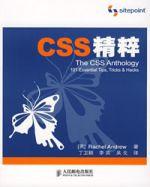 CSS精粹