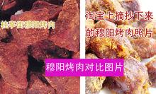 真假穆陽烤肉對比圖