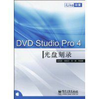 DVDStudioPro4光碟刻錄