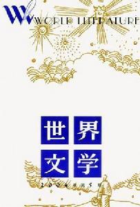 世界文學[刊物]