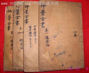 《仲景全書》