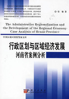 行政區劃與區域經濟發展