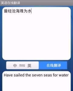 英語線上翻譯