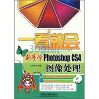 新手學PhotoshopCS4圖像處理