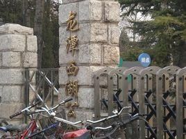 龍潭西湖公園