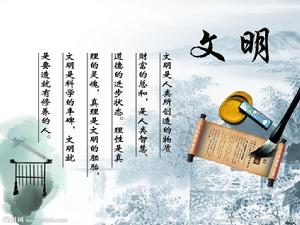 《文明》[漢語詞語]