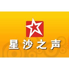 長沙人民廣播電台