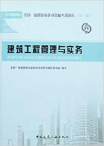建築工程[中國建築工業出版社出版書籍]