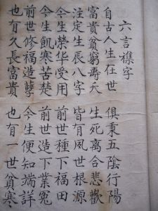 六言雜字