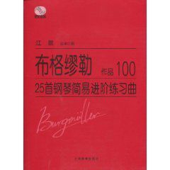 布格繆勒25首鋼琴簡易進階練習曲