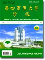 第四軍醫大學學報