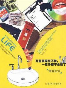 有些事情現在不做一輩子都不會做了[韓梅梅創作的圖書]