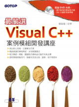 VisualC++案例模組開發講座