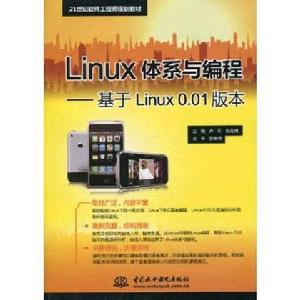 Linux體系與編程:基於Linux0.01版本