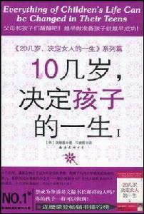 10幾歲，決定孩子的一生