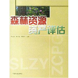 森林資源保護專業