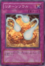 回魂（OCG）