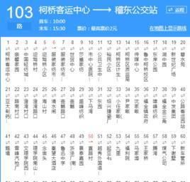 紹興103路