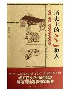 歷史上的三種人：皇帝官吏草民政治博弈真相