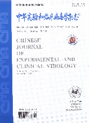 《中華實驗和臨床病毒學雜誌》