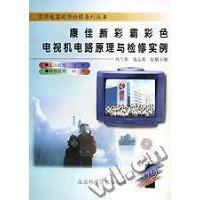 康佳新彩霸彩色電視機電路原理與檢修實例