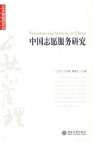 中國志願服務研究