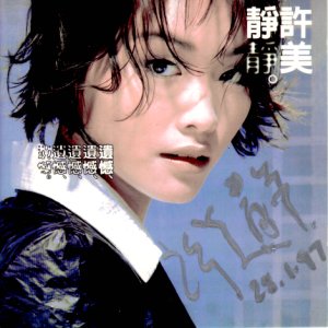 《邊界1999》