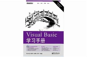 Visual Basic學習手冊