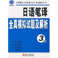 日語筆譯全真模擬試題及解析