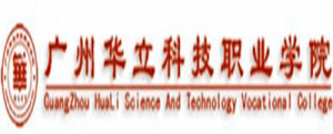 廣州華立科技職業學院