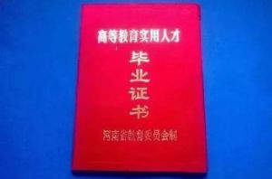 畢業證書