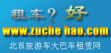 北京通聯交運汽車租賃有限公司