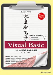 零點起飛學Visual Basic