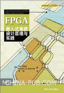 FPGA嵌入式系統設計原理與實踐