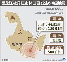 1·2黑龍江省牡丹江市林口縣地震