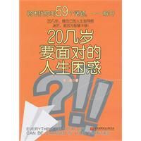 20幾歲要面對的人生困惑