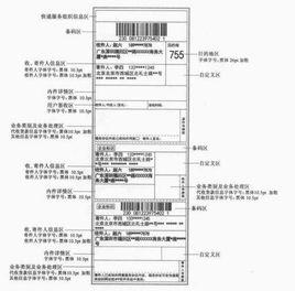 電子運單