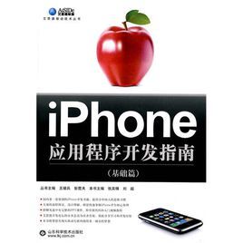 iPhone應用程式開發指南