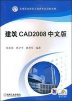 《建築CAD2008中文版》