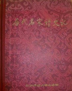 《歷代名家評史記》