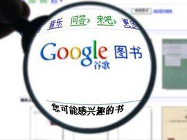 google數字圖書館