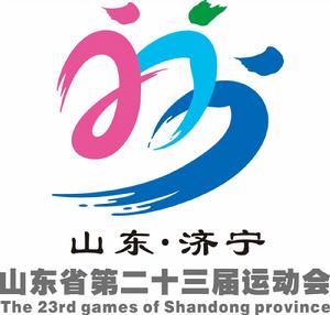 山東省第二十三屆省運會