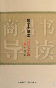 商君書導讀