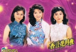 香江花月夜[1984年王天林監製TVB港劇]