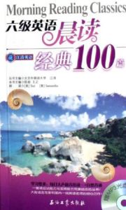 六級英語晨讀經典100篇